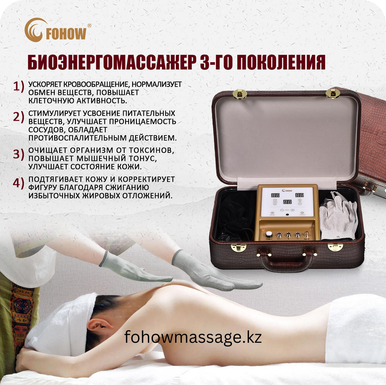 биомассаж бэм тим фохоу термоинфракрасный массажер fohow массажер биоэнергетический массаж